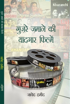 Guzare Zamane Ki Yaadgar Filme